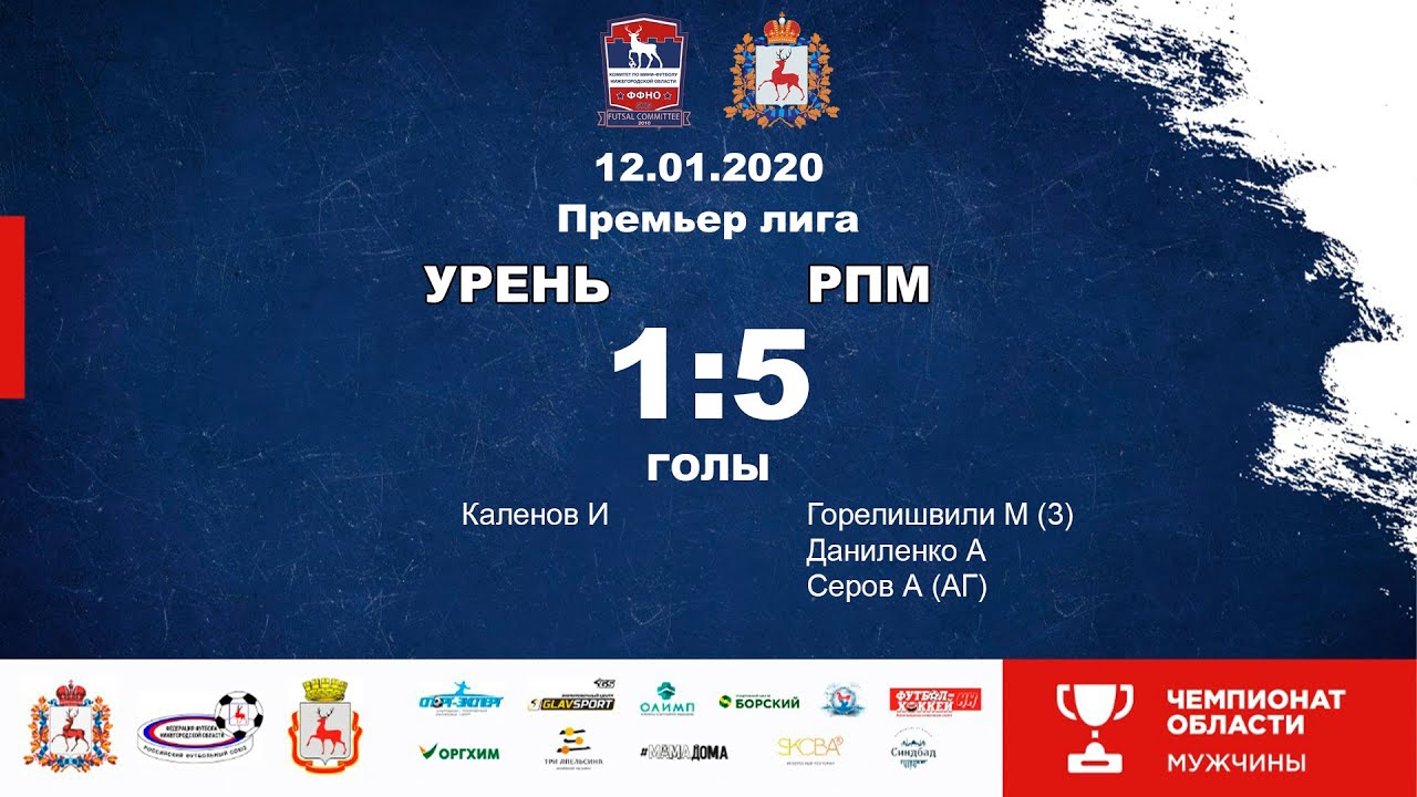 Урень - РПМ 1-5 - YouTube