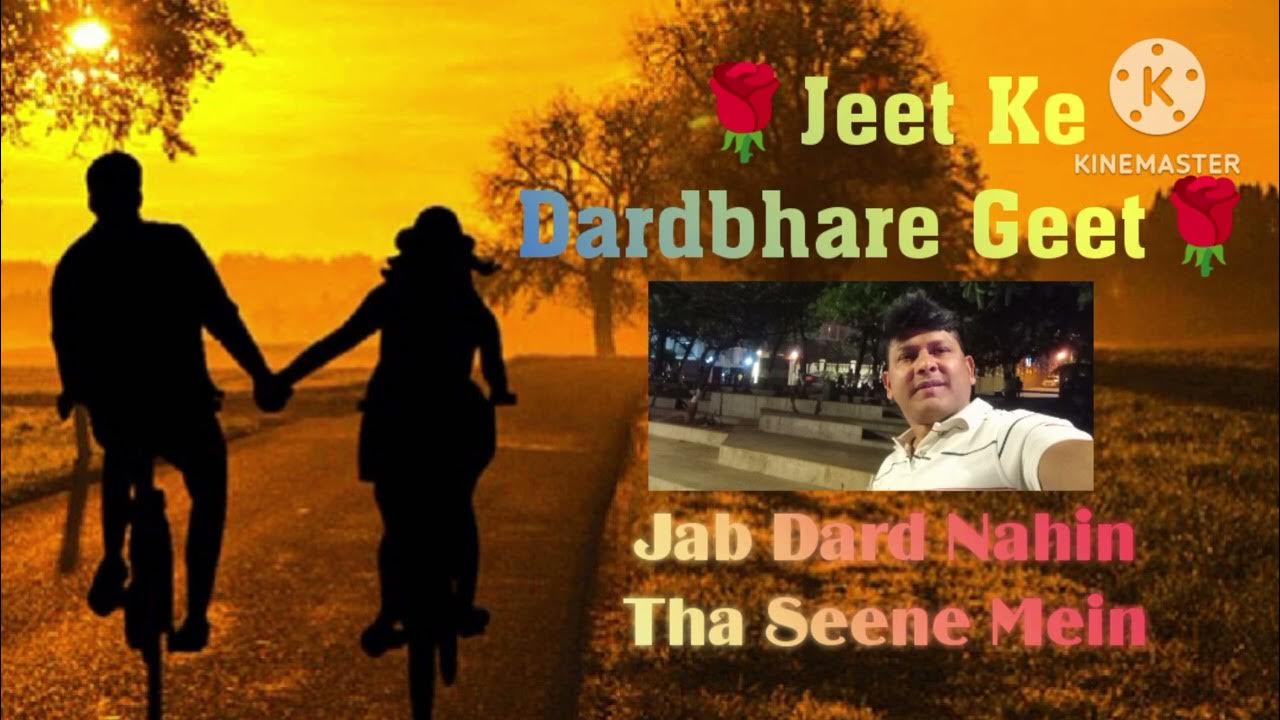 Jab Dard Nahin Tha Seene Me Lyrics Jab Dard Nahin Tha Seene Mein (Sung By -Jeet Kumar)🌹💐Like, Share And