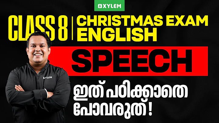 Class 8 Christmas Exam : ENGLISH | SPEECH ഇത് പഠിക്കാതെ പോവരുത് !! | Xylem Class 8
