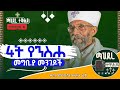4ት የንስሐ መግቢያ መንገዶች ቀሲስ መንግስቱ የእናቴ ልጅ ኦርቶዶክስ ተዋህዶ ፀንታ ለዘለዓለም ትኑር Orthodox Yoasmedia 4ት የንስሐ መግቢያ መንገዶች ቀሲስ መንግስቱ የእናቴ ልጅ ኦርቶዶክስ ተዋህዶ ፀንታ ለዘለዓለም ትኑር Orthodox Yoasmedia