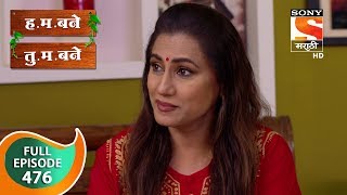 H. M. Bane T. M. Bane - ह.म.बने तु.म.बने - Ep 476 - Full Episode - 3rd March 2020