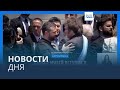 Новости дня | 11 декабря — утренний выпуск