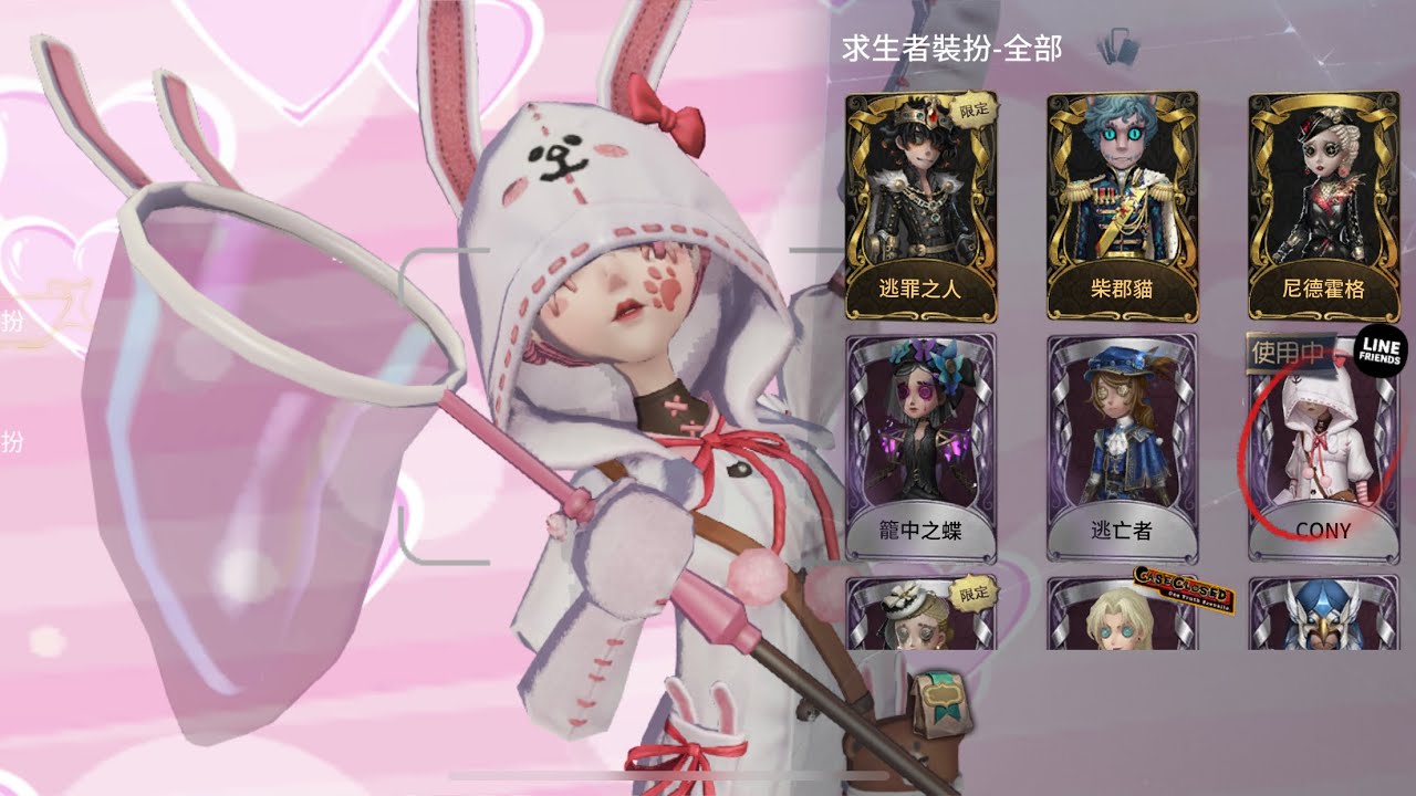 第五人格cony昆蟲學者line Friends 聯動 Identityv 第五人格日服限定皮膚 Youtube 第五人格cony昆蟲學者line Friends 聯動 Identityv 第五人格日服限定皮膚 Youtube