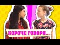 Короче говоря, ко мне пришла Лера