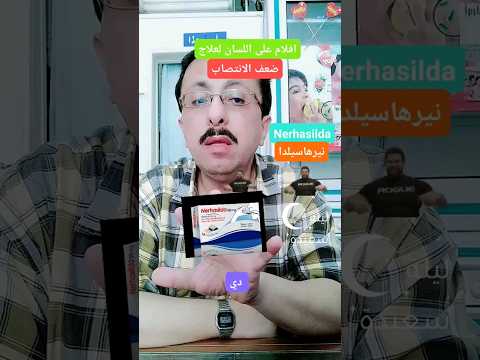 لصقات على اللسان سريعة الذوبان لعلاج ضعف الانتصاب نصائح صحية