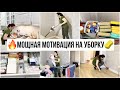 Мотивация на Уборку 🧺 Организация на Кухне 🔥 Убирайся со мной