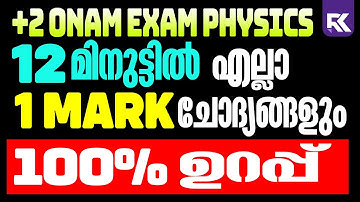Plus Two Physics Onam Exam 2025 | All 1 Mark Questions in Just 12 Minutes ⏳| RK Learnings