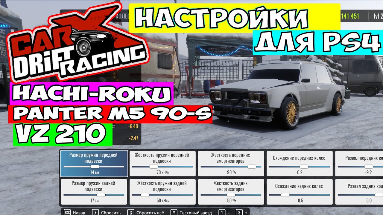 Carx street настройка. CARX Drift Racing 2 машины. CARX Drift Racing 2 настройка машин.