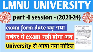 LNMU Part 1 Exam Form Online Date Extend 2022 / lmnu part 1 exam new update/ lmnu update 2022