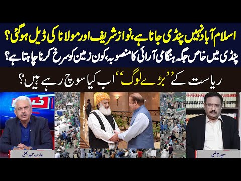 Khabar Hai | Arif Hameed Bhatti | Saeed Qazi | Tahir Malik | GNN | 24 March 2021