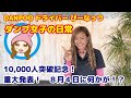 チャンネル登録者数10,000人突破記念！！！重大発表！ ダンプ女子の日常 #15残土処分サービスDANPOO（ダンプー）ドライバー ぴーなっつ
