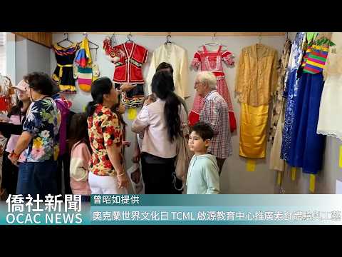 youtube影片:奧克蘭世界文化日　TCML 啟源教育中心推廣素食體驗與工藝