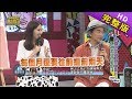 【完整版】當老闆才知道不容易啊！靠北員工事件簿！2019.05.23小明星大跟班