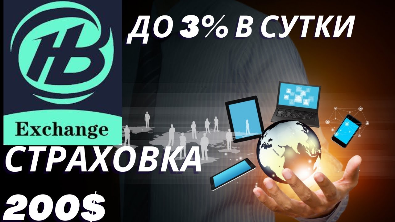 HaBoExchange Новый хайп Страховка 200$