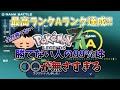 ポケモン解説 ZAランクマッチ勝てない人は見ろ 最高Aランク達成する方法 ポケモンZA 初心者