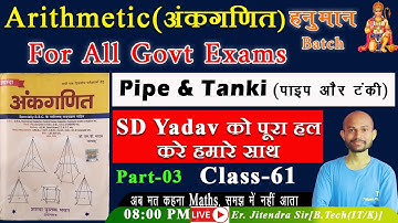 Pipe and cistern short tricks || पाइप टंकी || sd yadav math full solution || by jitendra sir
