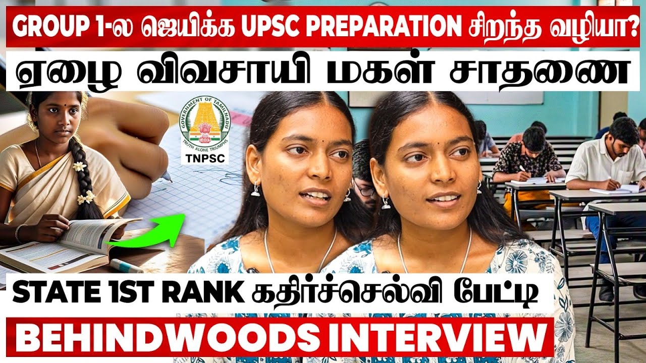 Group Exam-ல இந்த தப்பு பண்ணிடாதீங்க😨Group 1 தேர்வில் முதலிடம் பெற்ற மாணவி கதிர்ச்செல்வி பேட்டி