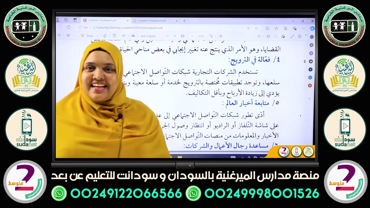 نموذج لحصة تكنولوجيا الثاني متوسط | المنهج السودان