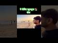 ये देखिए ख़ूबसूरत 🏖️ बीच #shortsfeed #feedshorts #beachvibes #varsova #mumbaibeaches #sea #viral