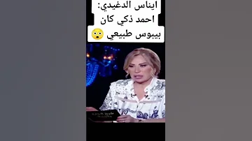ايناس الدغيدى لنهلة سلامة أحمد ذكى بيبوس طبيعي والاخيرة تصمت مكسوفة 