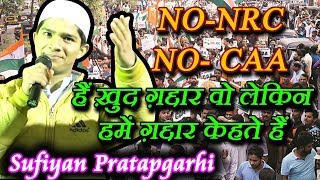 Sufiyan Pratapgarhi  No Nrc No Caa  Latest Mushaira 2020 Mushaira Media