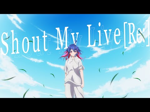 【 重大発表 】MaiR - Shout My Live [Re:] -【 3D LIVE 】#SML_Re