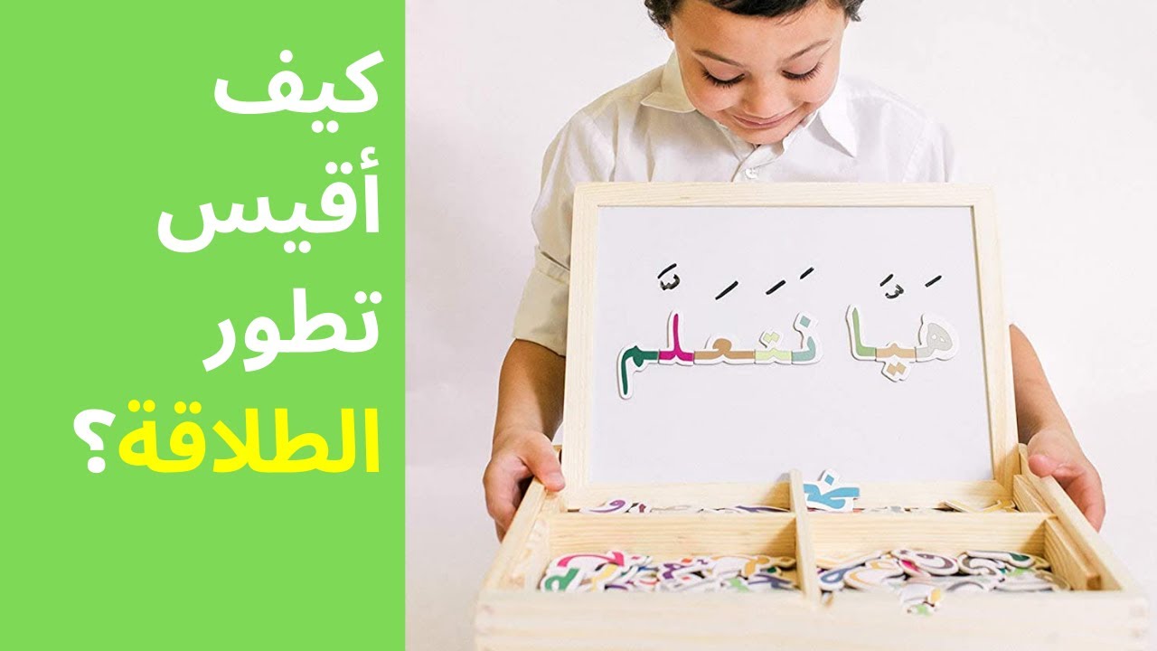 متى يجب أن أعلم الطلاقة؟ | القراءة: مفتاح الحل