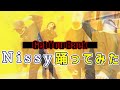 SUPER FANTASY #41 -【Nissy】Get You Backを踊ってみた