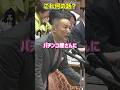 【謎】「総理はゲーセンやパチ屋に行かれたことがありますか?」#山本太郎 #れいわ新選組 #shorts