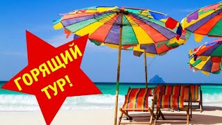 Травелата как выбрать тур?! Мой опыт пользования, как купить тур онлайн?