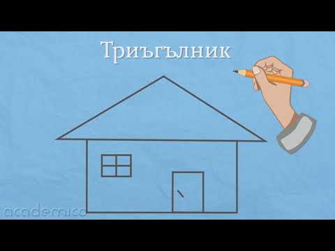 Видео: Какво е S в триъгълник?