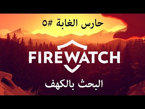 حارس الغابة 5 Fire Watch