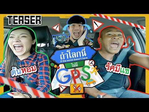 เปิดรายการใหม่ของ 'พี่เผือก' กับแขกรับเชิญที่ไม่รู้อะไรเลย l Teaser EP.1