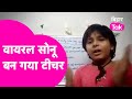 Viral boy sonu   teacher   english     bihar tak