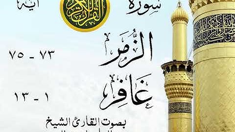 أجمل تلاوة خيالية إبداع الشيخ عبد الباسط عبد الصمد - من سورتي الزمر - غافر - عام 1975 - مصر 53 صدى