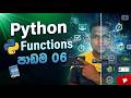 Python Functions Sinhala | Python පාඩම 06 | Python Programming for Beginners