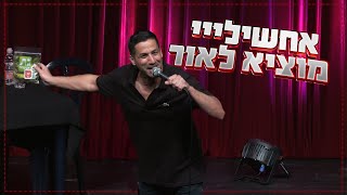 שחר חסון - אחשילייי מוציא לאור