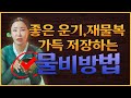 물만 준비하세요🥛💧초간단 효과만점! 좋은운기 재물복을 가득 담고 저장할 수 있는 특급비방법! /일산용한점집 [더샤머니즘]
