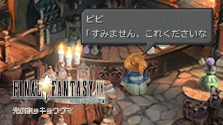 #2【ファイナルファンタジーⅨ】シロクマが導かれるクリスタルの物語