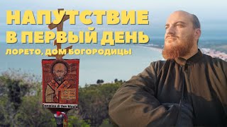 Напутствие перед началом Крестного хода к мощам Николая Чудотворца