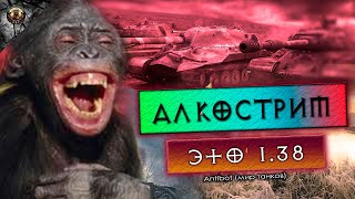 АЛКОСТРИМ | КАЧАЕМ 11 УРОВНИ | ПОКА ЧТО КАТАЕМ НА 6-7 УРОВНЯХ И ПО ХОДОВОЙ ВЫПОЛНЯЕМ ЛБЗ
