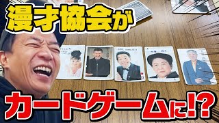 ナイツ塙会長がアイドル育成!? オリジナルゲームで遊ぼう