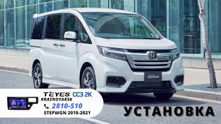 Установка Teyes CC3 2K 360 10” 6+128Gb на HONDA STEPWGN 2016г.