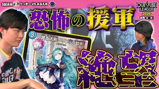 DTL2026|前期|第2節|5戦目】最新《冥土人形クリン・ラビィ》大活躍