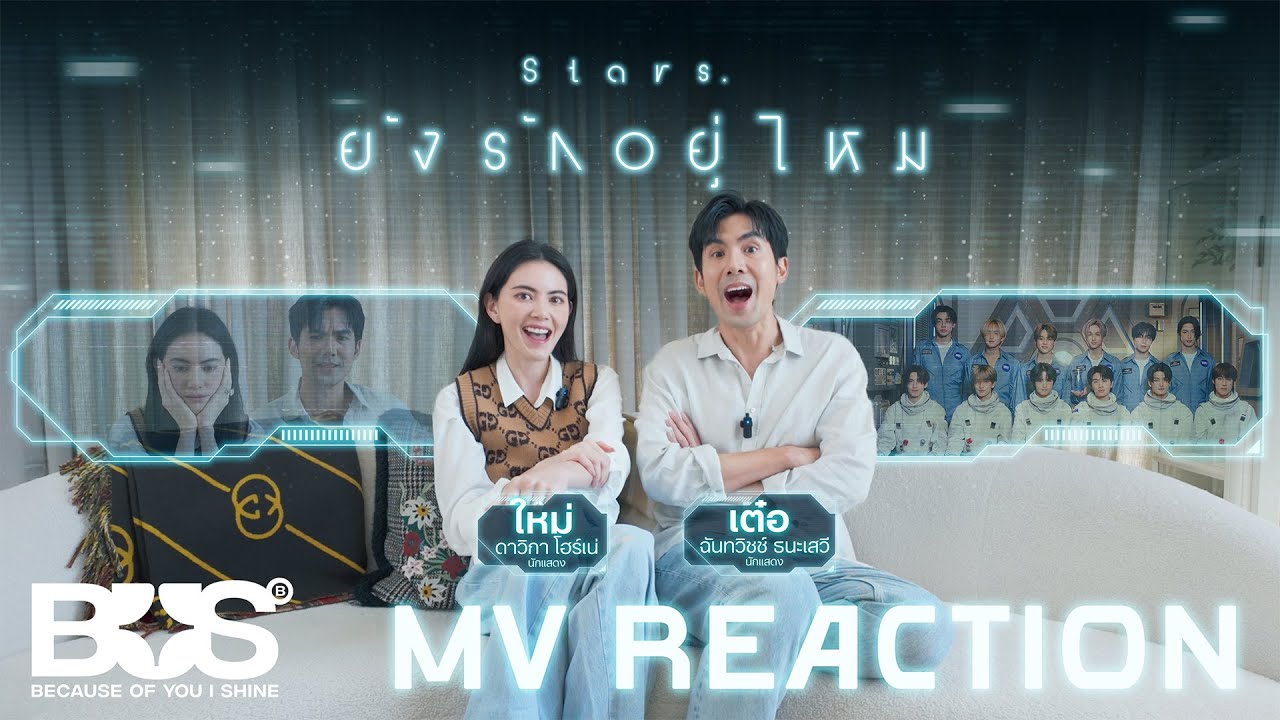 BUS 'ยังรักอยู่ไหม (Stars.)' OFFICIAL MV REACTION | ใหม่ ดาวิกา, เต๋อ ฉันทวิชช์