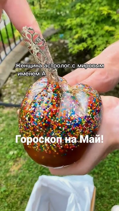 Гороскоп на Май 🪐 для всех знаков зодиака! #зз - YouTube