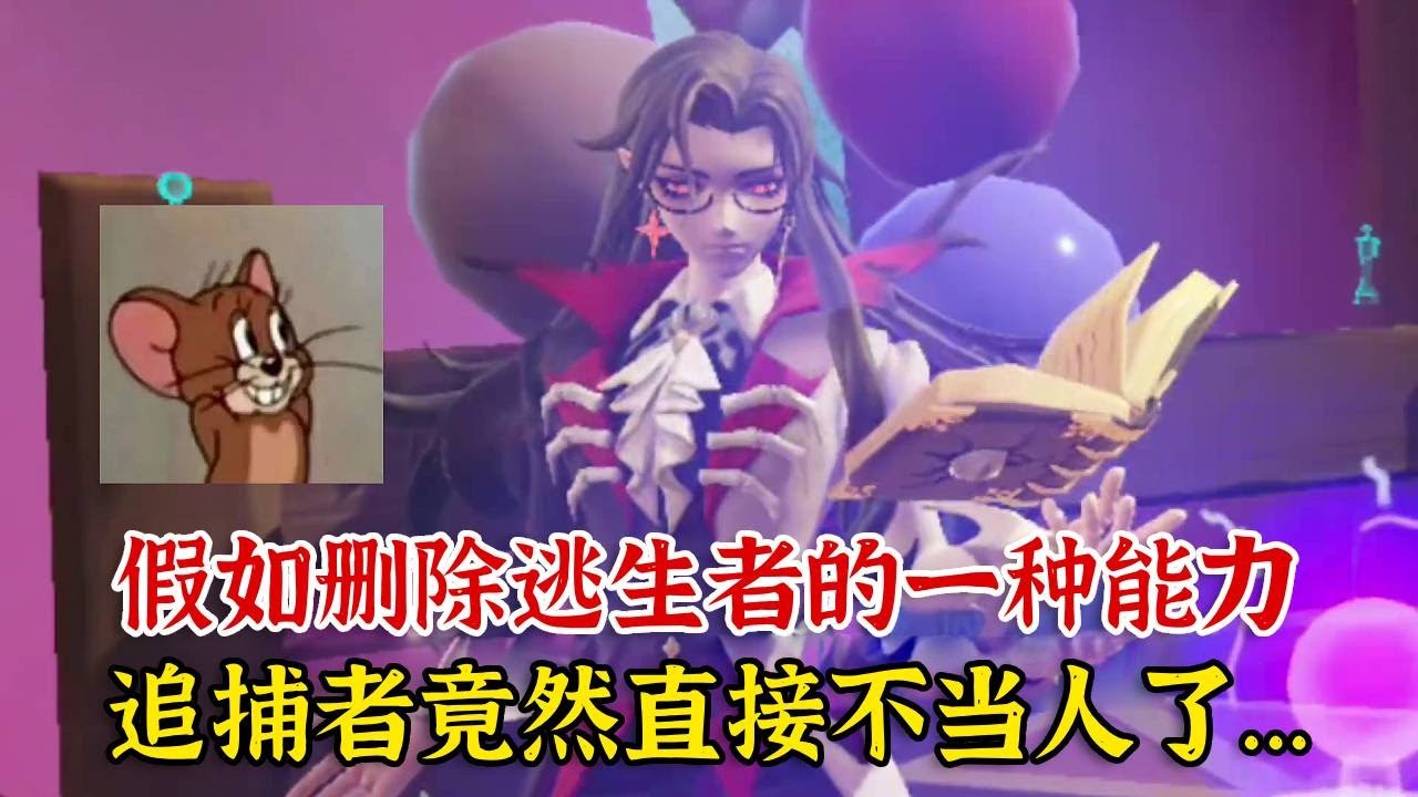 蛋仔派对：假如删除逃生者的一种能力(2)，追捕者竟然直接不当人？！【蛋仔二师兄】