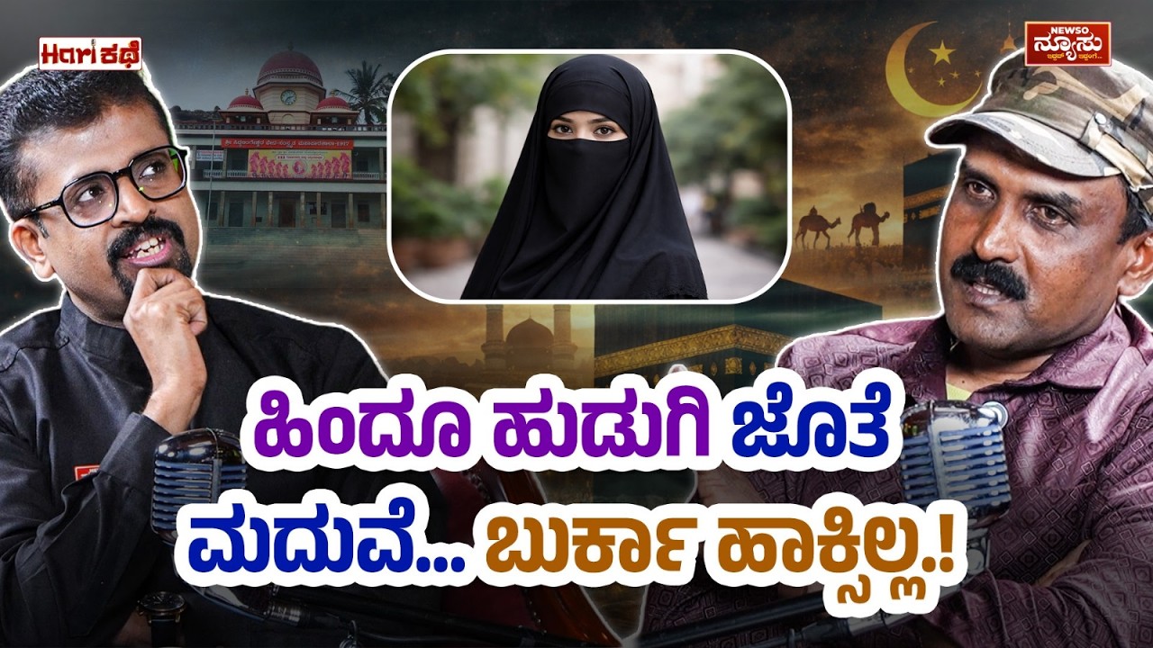 ದೇವಸ್ಥಾನ,ಮಠ,ಮಸೀದಿ ನನ್ನದು-ಮುಬಾರಕ್ ಅಲಿ | Inspiring Story | Hari Kathe | Harish Nagaraju | Newso Newsu