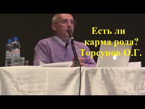 Есть ли карма рода? Торсунов О.Г.