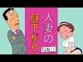 サザエさんブラック111